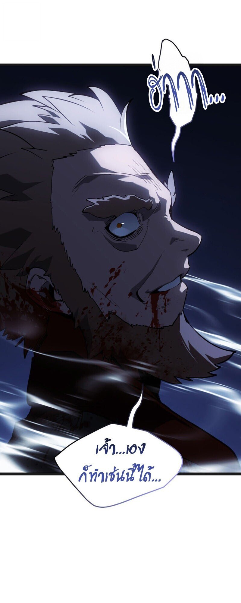 Reaper of the Drifting Moon ตอนที่ 107 page 73