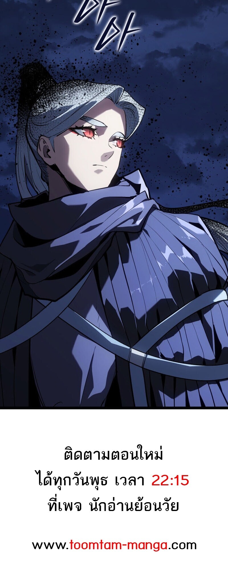 Reaper of the Drifting Moon ตอนที่ 107 page 75