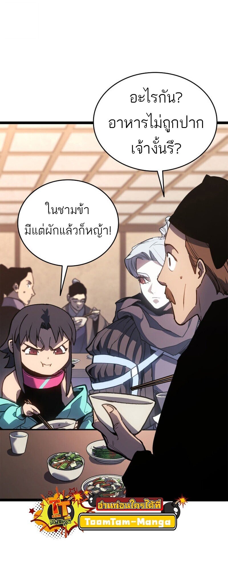 Reaper of the Drifting Moon ตอนที่ 110 page 2