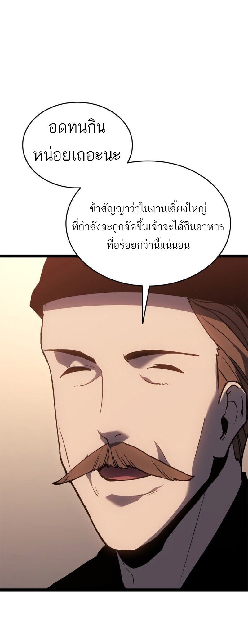 Reaper of the Drifting Moon ตอนที่ 110 page 3