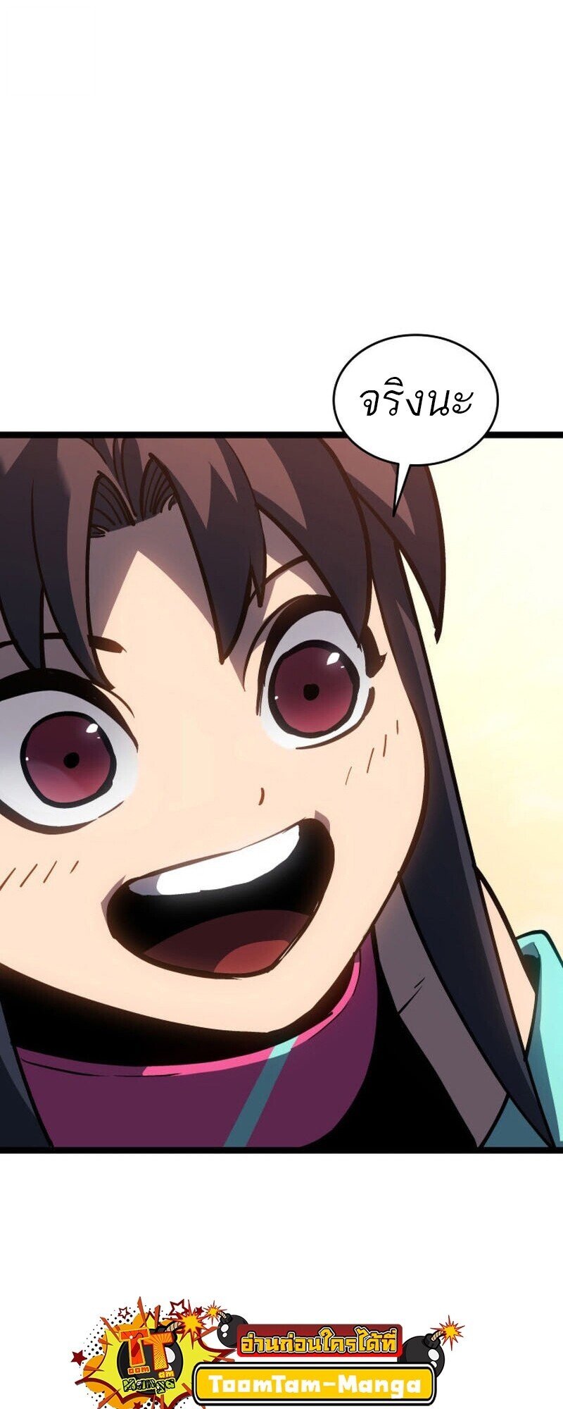 Reaper of the Drifting Moon ตอนที่ 110 page 4