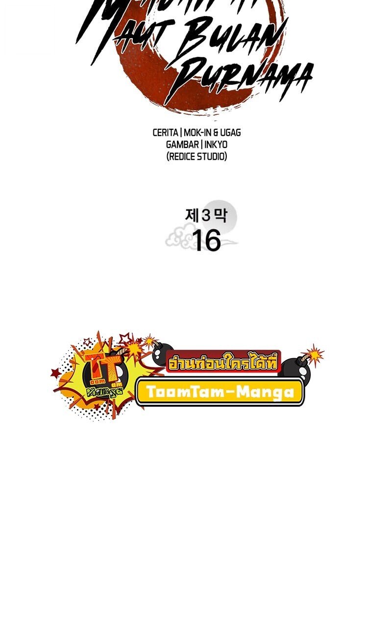 Reaper of the Drifting Moon ตอนที่ 110 page 10