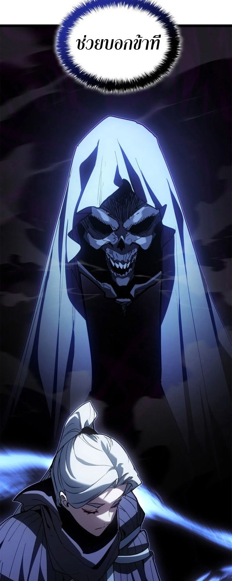 Reaper of the Drifting Moon ตอนที่ 110 page 19