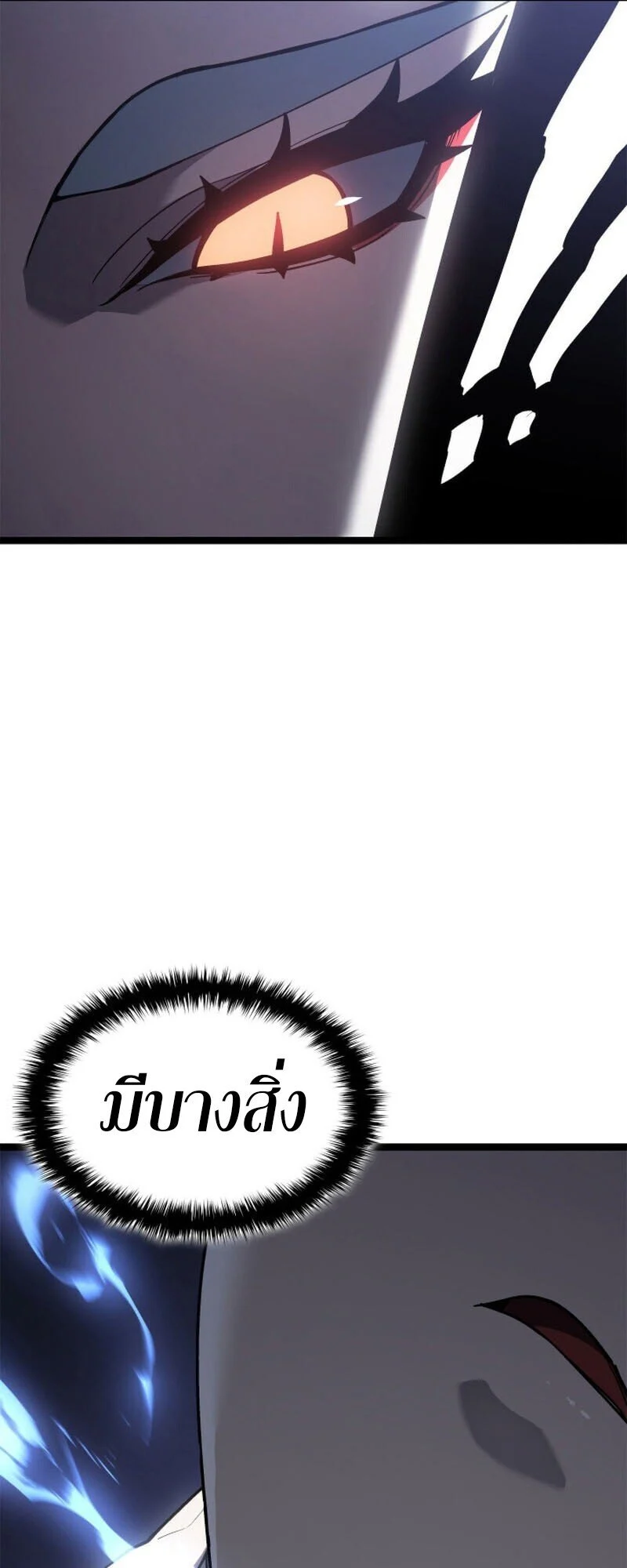 Reaper of the Drifting Moon ตอนที่ 110 page 21