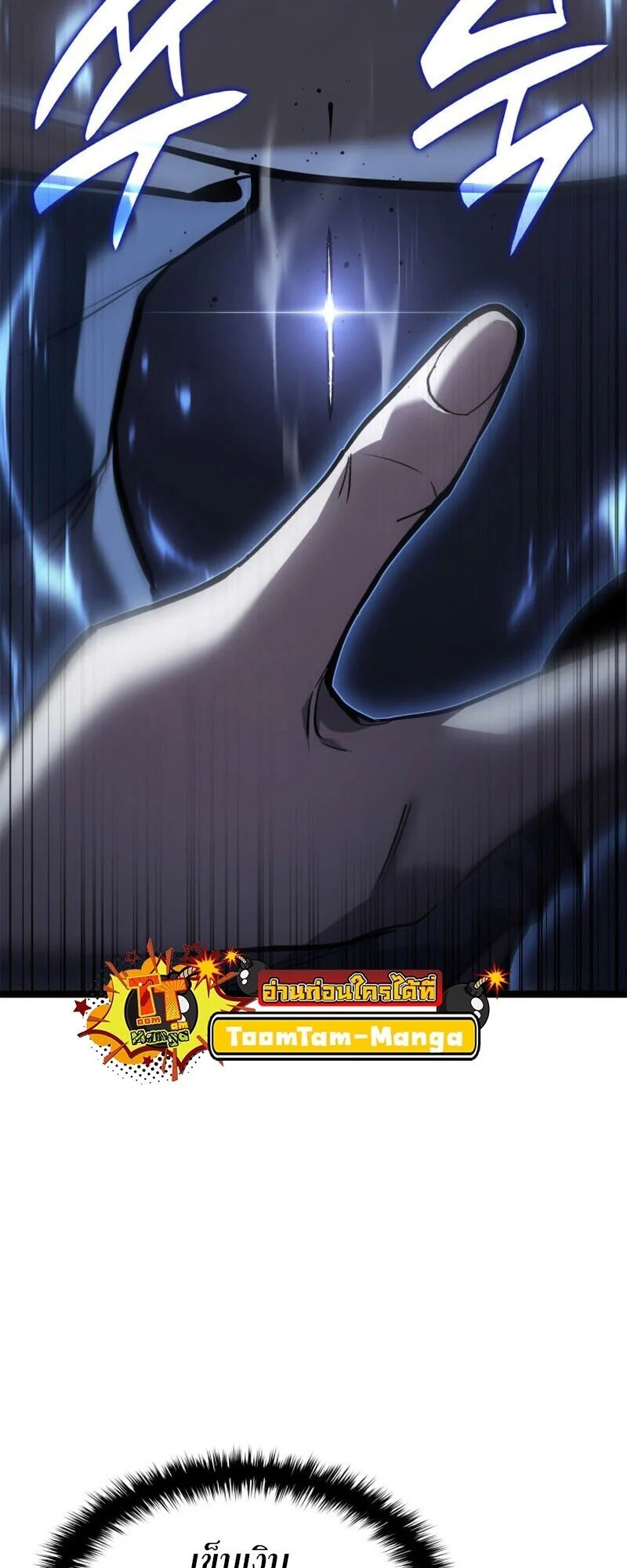 Reaper of the Drifting Moon ตอนที่ 110 page 23
