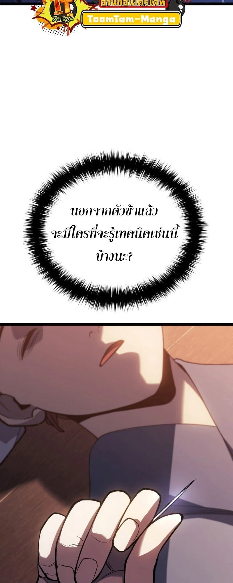 Reaper of the Drifting Moon ตอนที่ 110 page 29