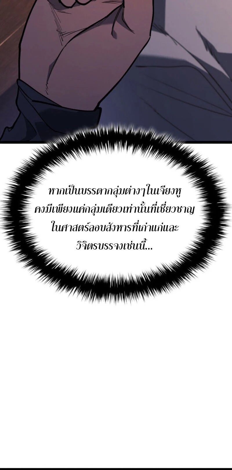 Reaper of the Drifting Moon ตอนที่ 110 page 30