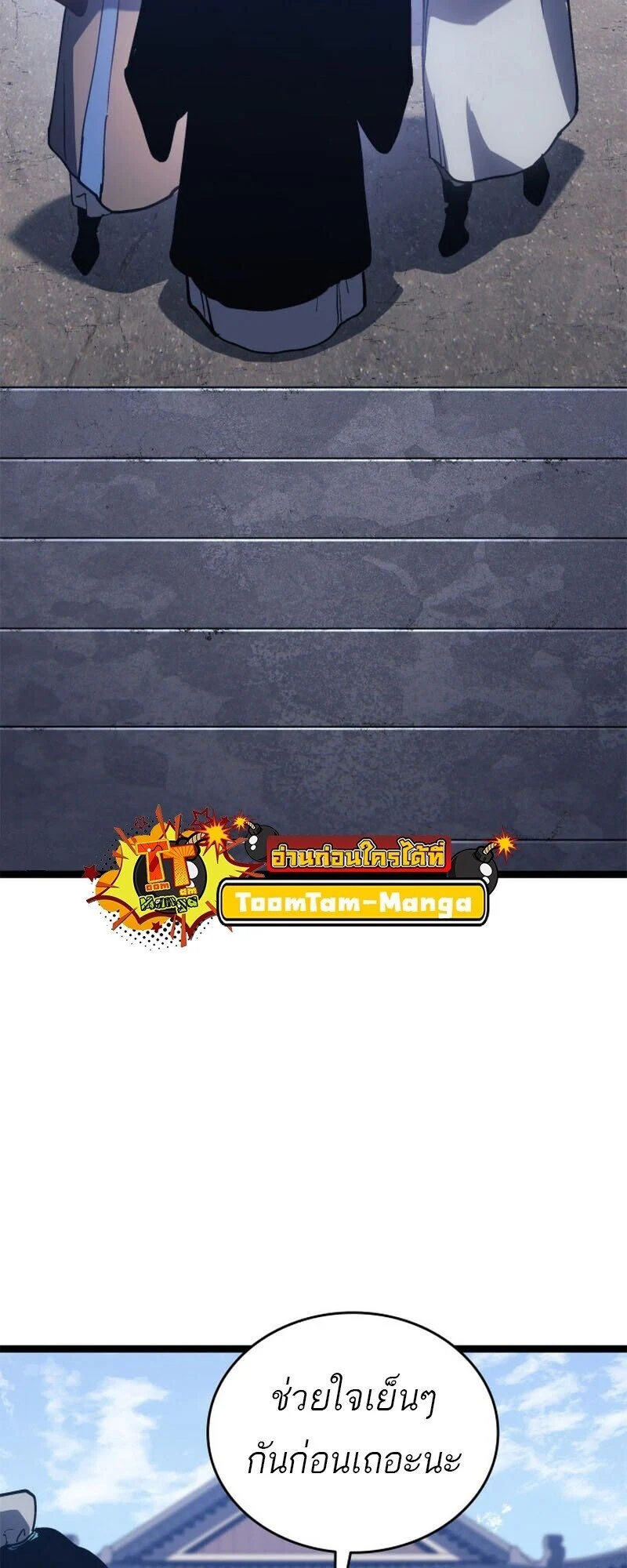 Reaper of the Drifting Moon ตอนที่ 110 page 38