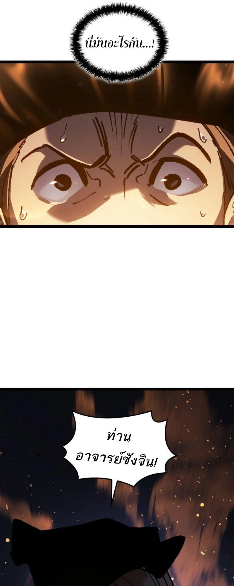 Reaper of the Drifting Moon ตอนที่ 110 page 41