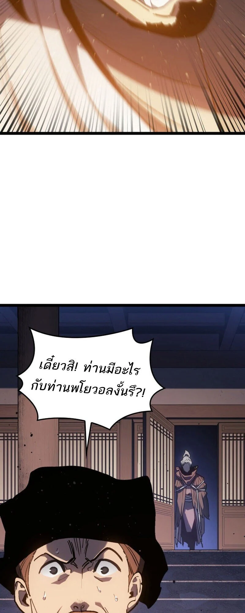 Reaper of the Drifting Moon ตอนที่ 110 page 44