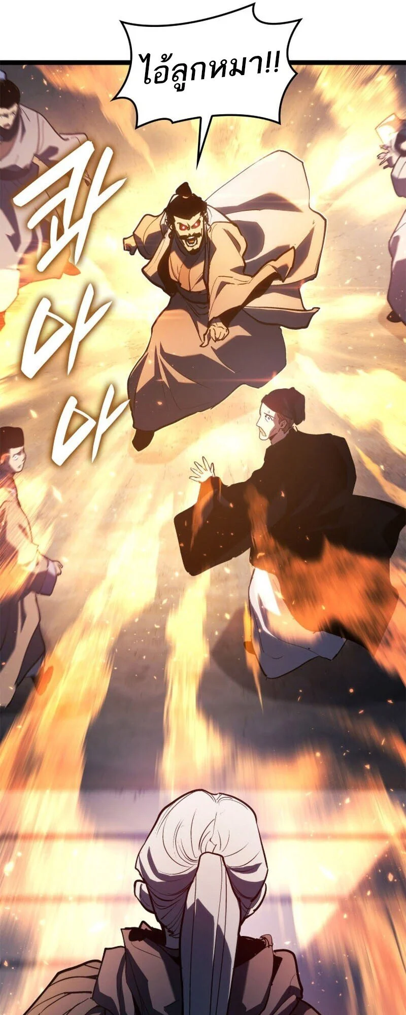 Reaper of the Drifting Moon ตอนที่ 110 page 46