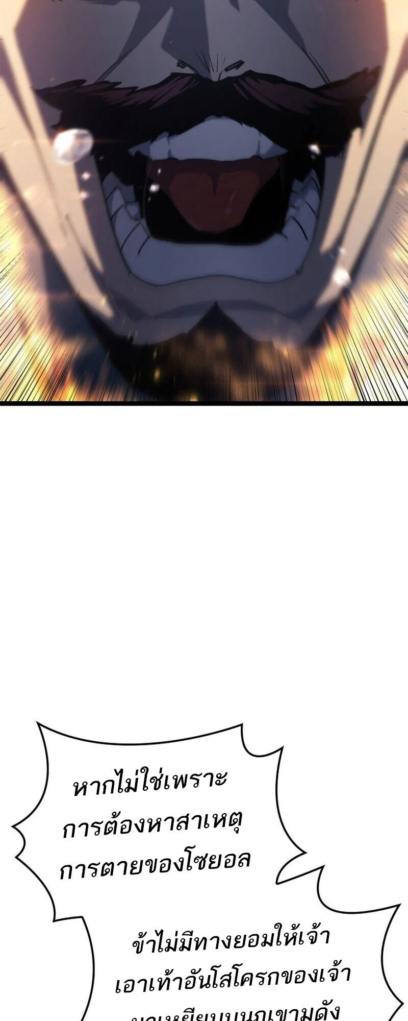 Reaper of the Drifting Moon ตอนที่ 110 page 49
