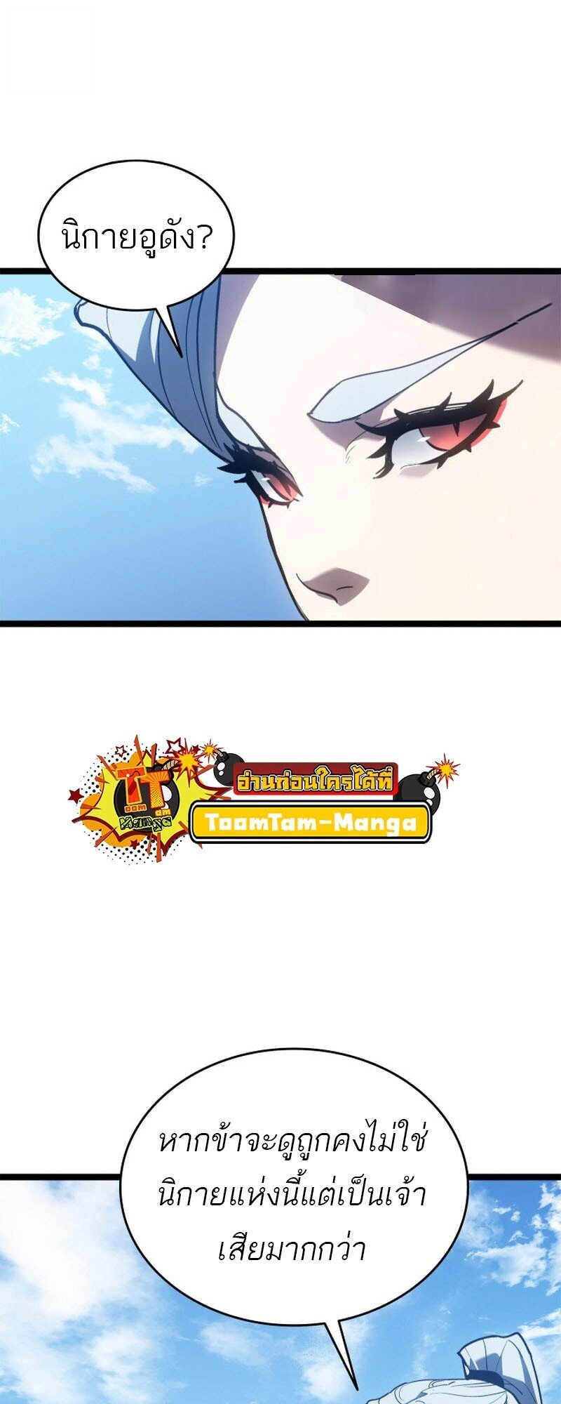 Reaper of the Drifting Moon ตอนที่ 110 page 53