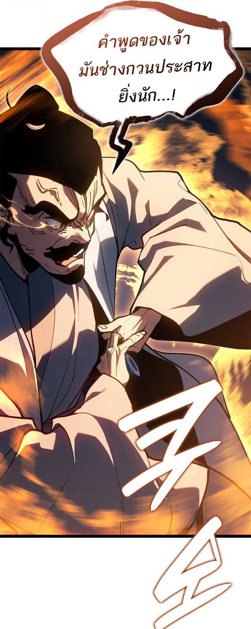 Reaper of the Drifting Moon ตอนที่ 110 page 61