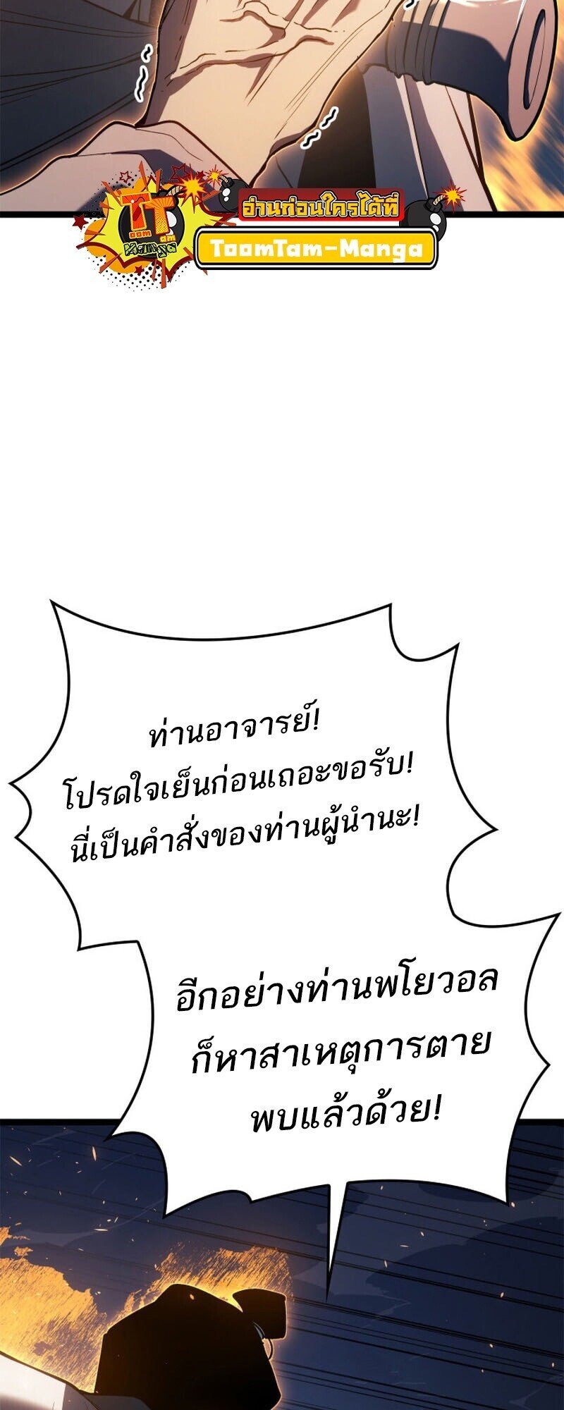 Reaper of the Drifting Moon ตอนที่ 110 page 63