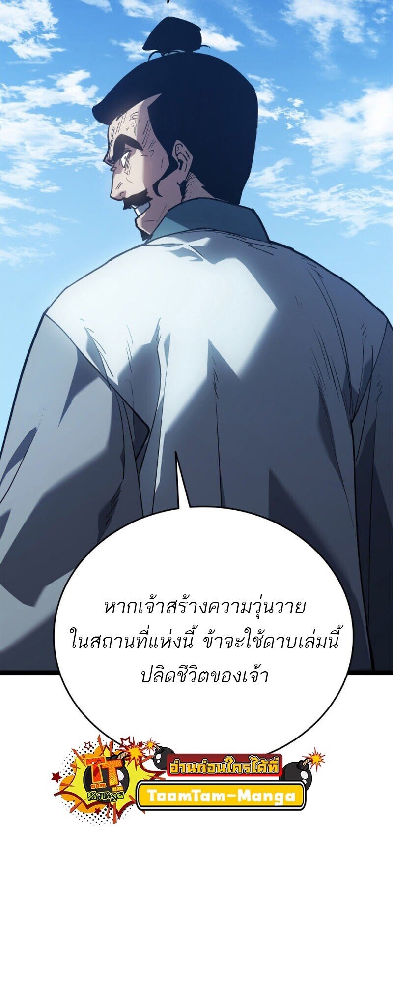 Reaper of the Drifting Moon ตอนที่ 110 page 68