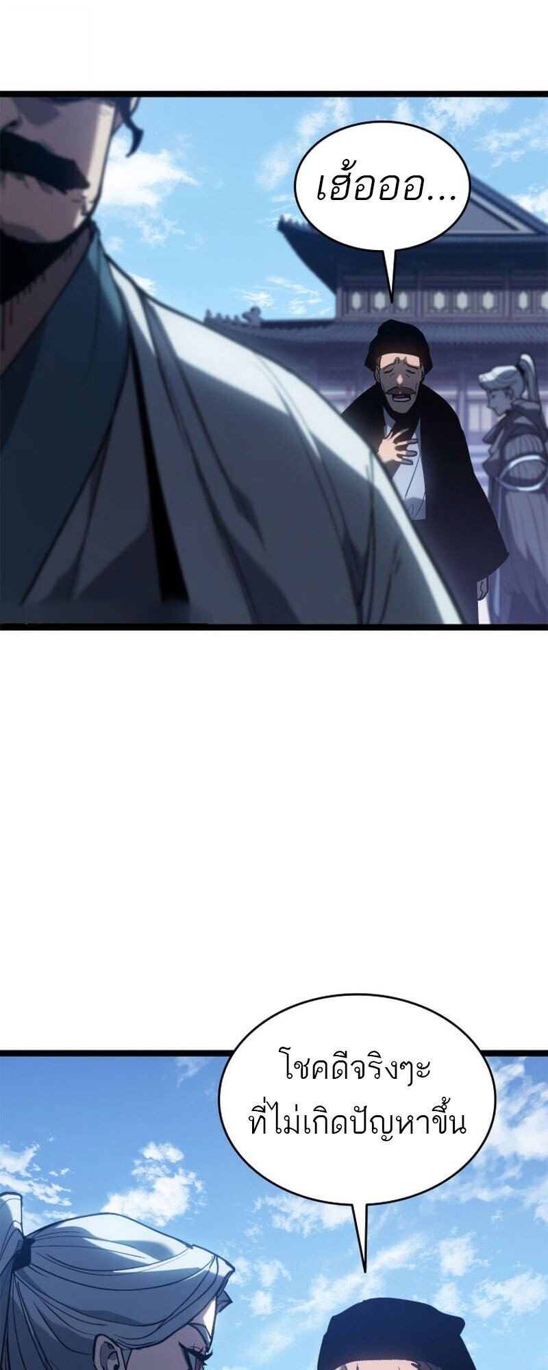 Reaper of the Drifting Moon ตอนที่ 110 page 69