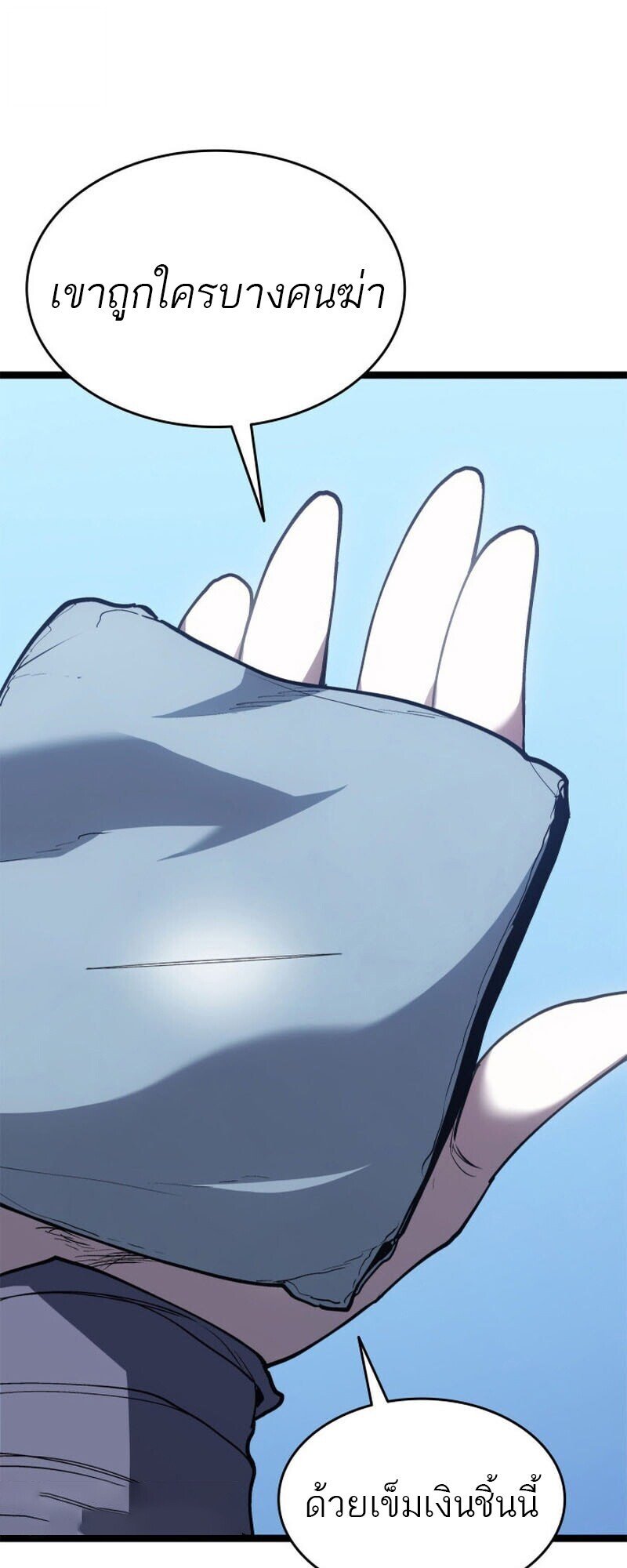 Reaper of the Drifting Moon ตอนที่ 110 page 73