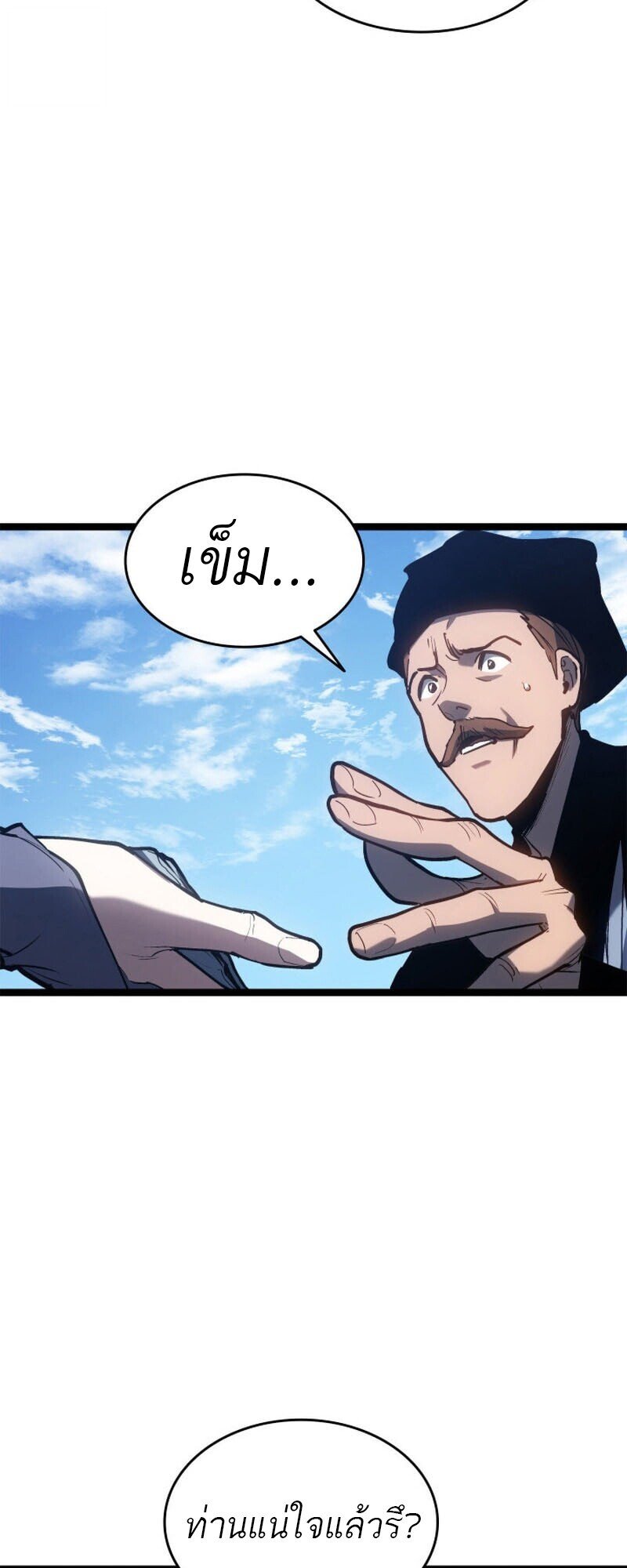 Reaper of the Drifting Moon ตอนที่ 110 page 74