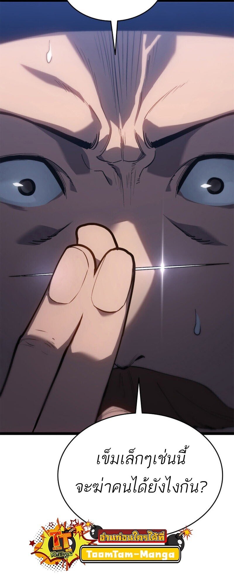 Reaper of the Drifting Moon ตอนที่ 110 page 75