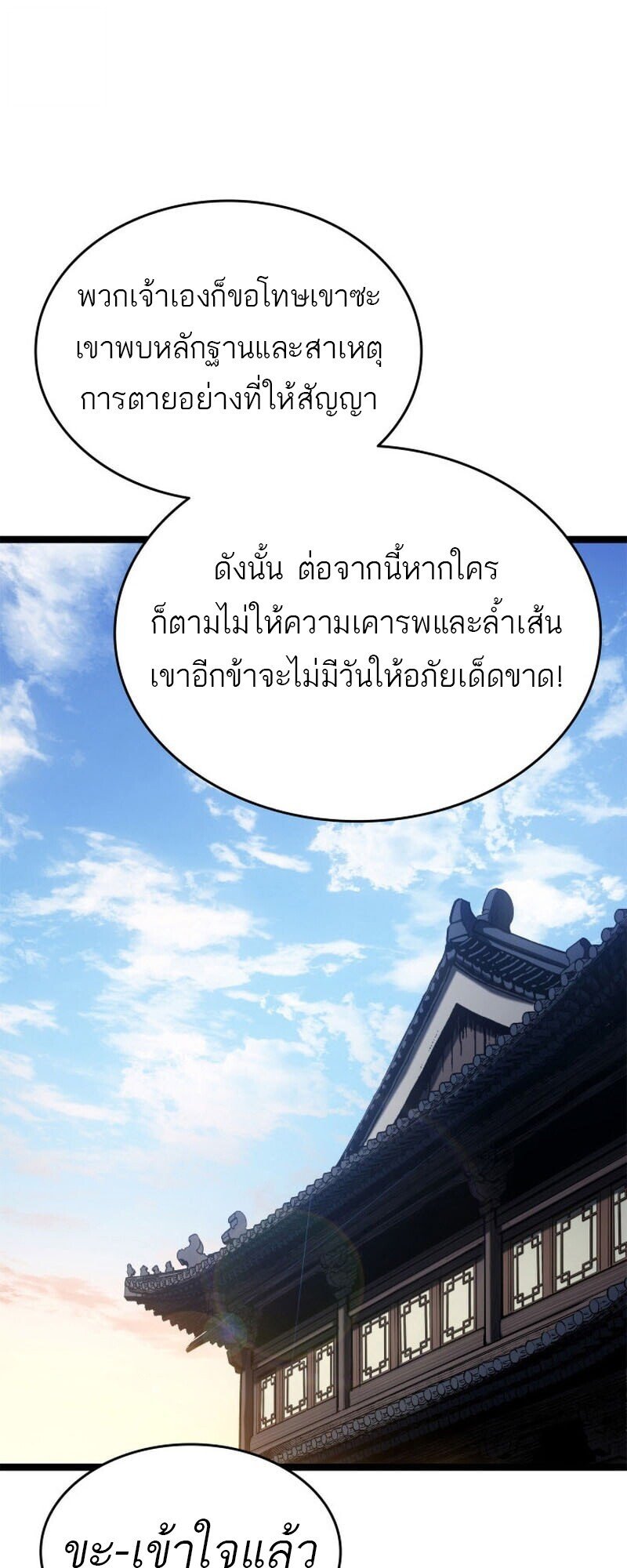 Reaper of the Drifting Moon ตอนที่ 110 page 79