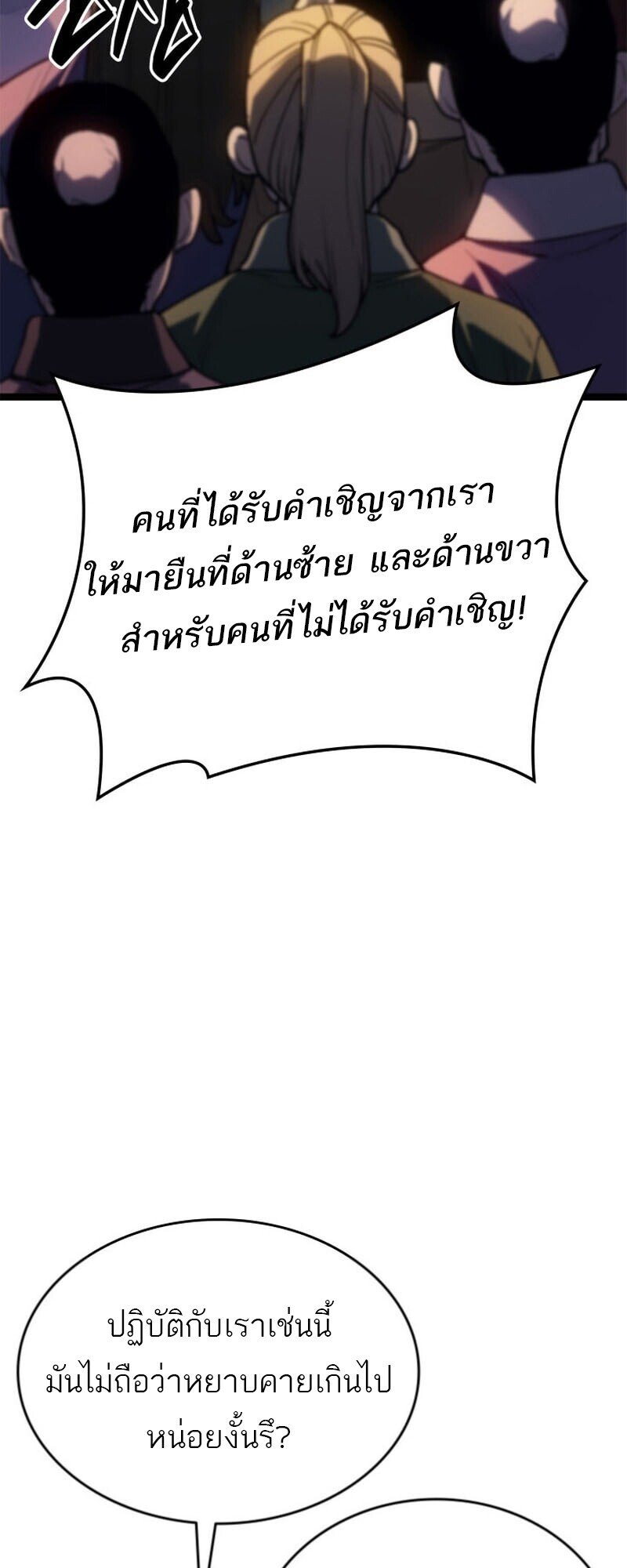 Reaper of the Drifting Moon ตอนที่ 110 page 81