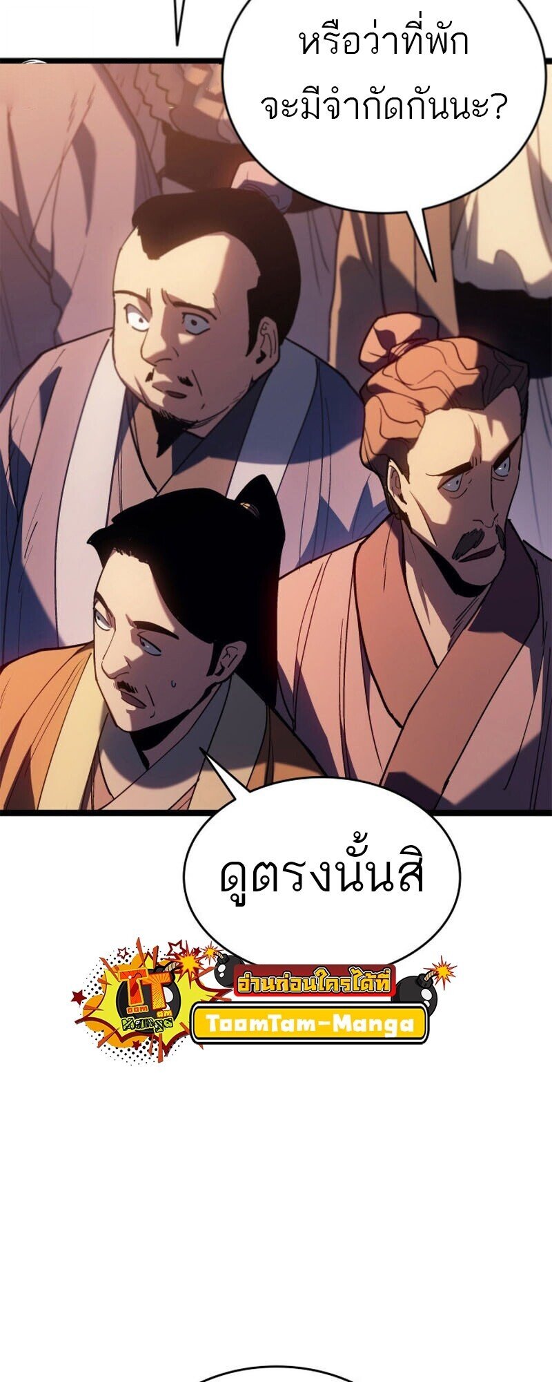 Reaper of the Drifting Moon ตอนที่ 110 page 82