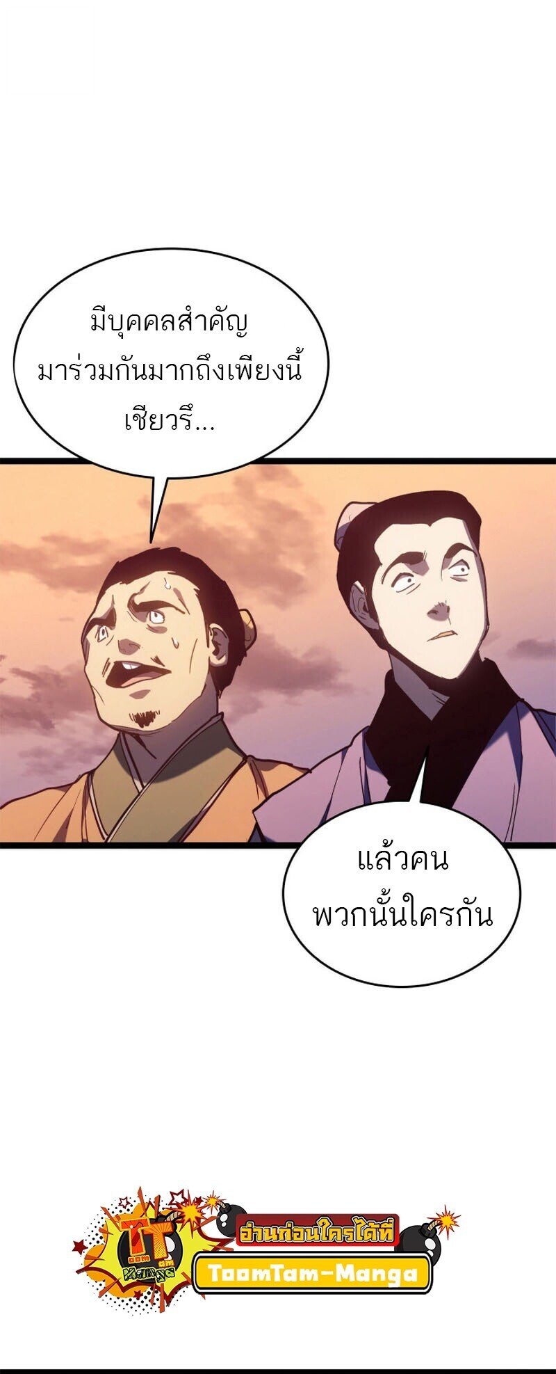 Reaper of the Drifting Moon ตอนที่ 110 page 84