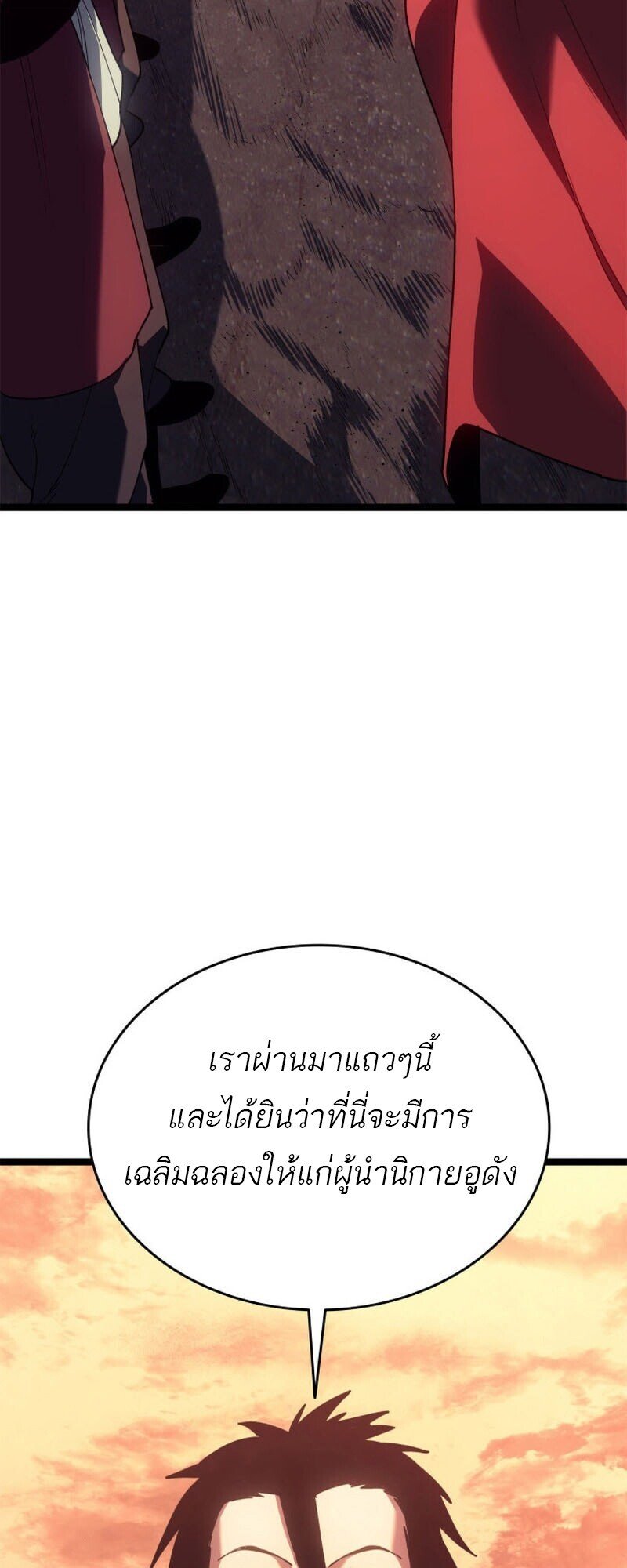 Reaper of the Drifting Moon ตอนที่ 110 page 88