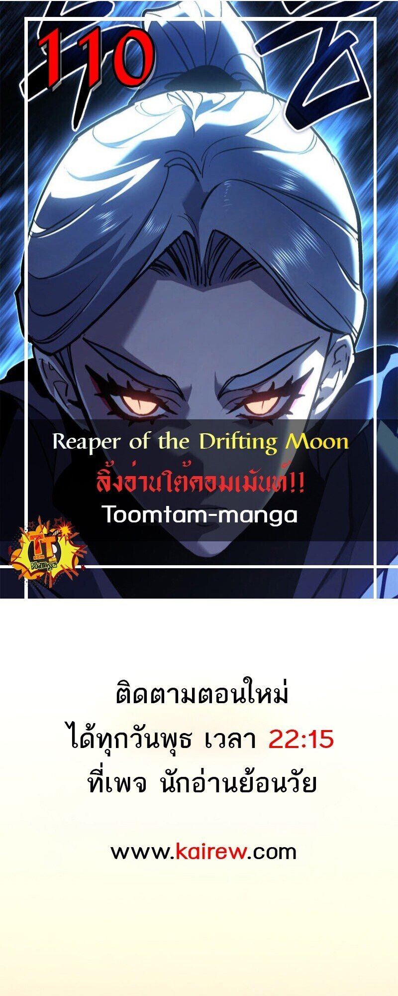 Reaper of the Drifting Moon ตอนที่ 111 page 0