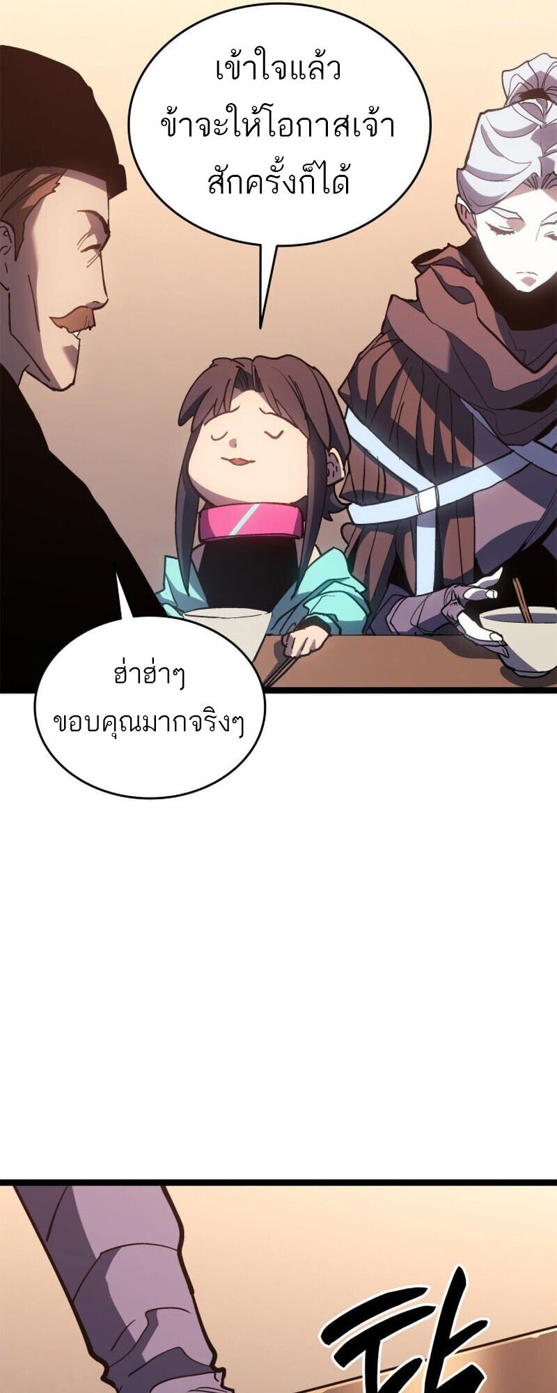 Reaper of the Drifting Moon ตอนที่ 111 page 6