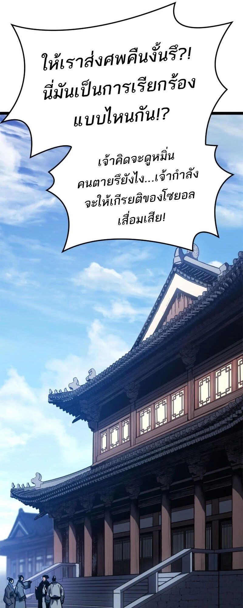 Reaper of the Drifting Moon ตอนที่ 111 page 11