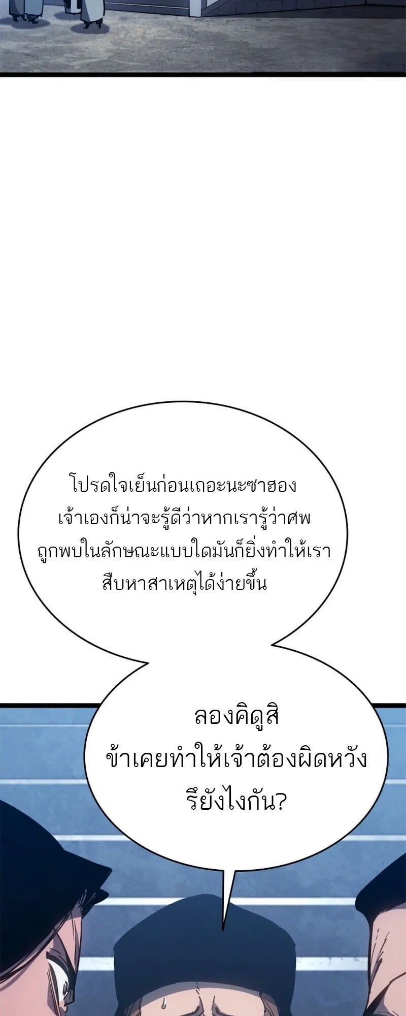 Reaper of the Drifting Moon ตอนที่ 111 page 12