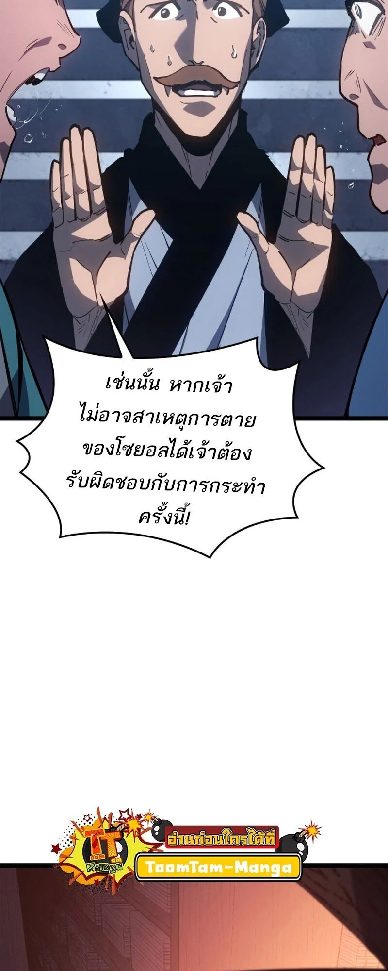 Reaper of the Drifting Moon ตอนที่ 111 page 13