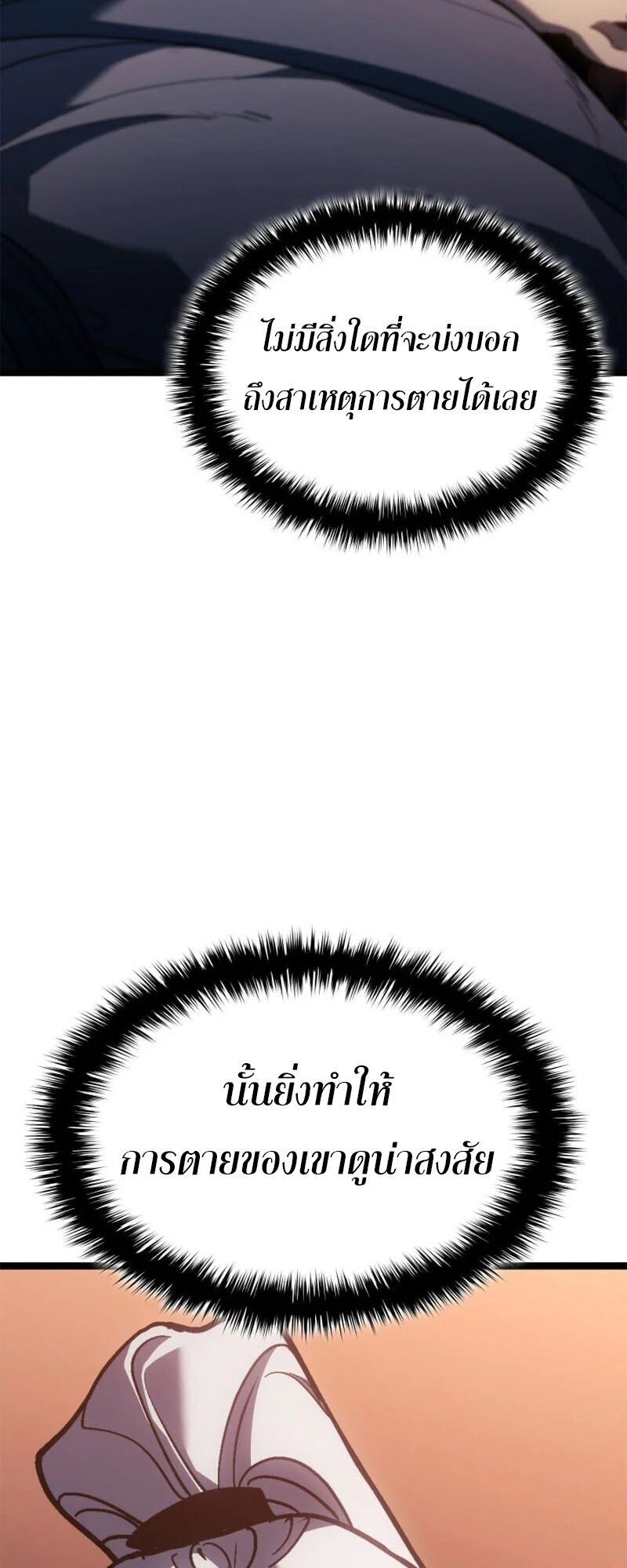 Reaper of the Drifting Moon ตอนที่ 111 page 17