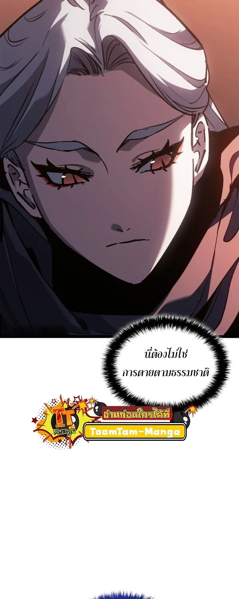 Reaper of the Drifting Moon ตอนที่ 111 page 18