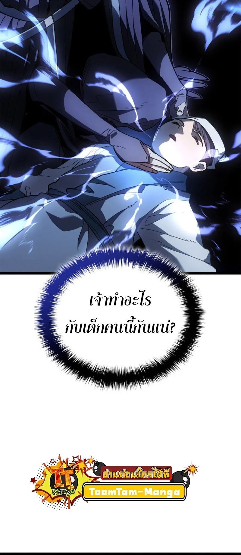 Reaper of the Drifting Moon ตอนที่ 111 page 20