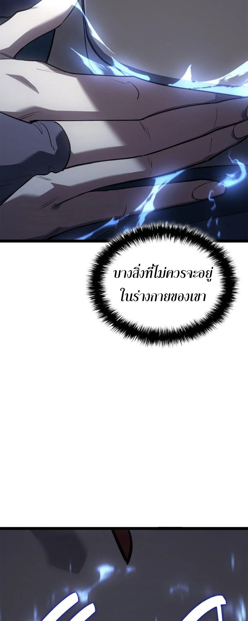 Reaper of the Drifting Moon ตอนที่ 111 page 22