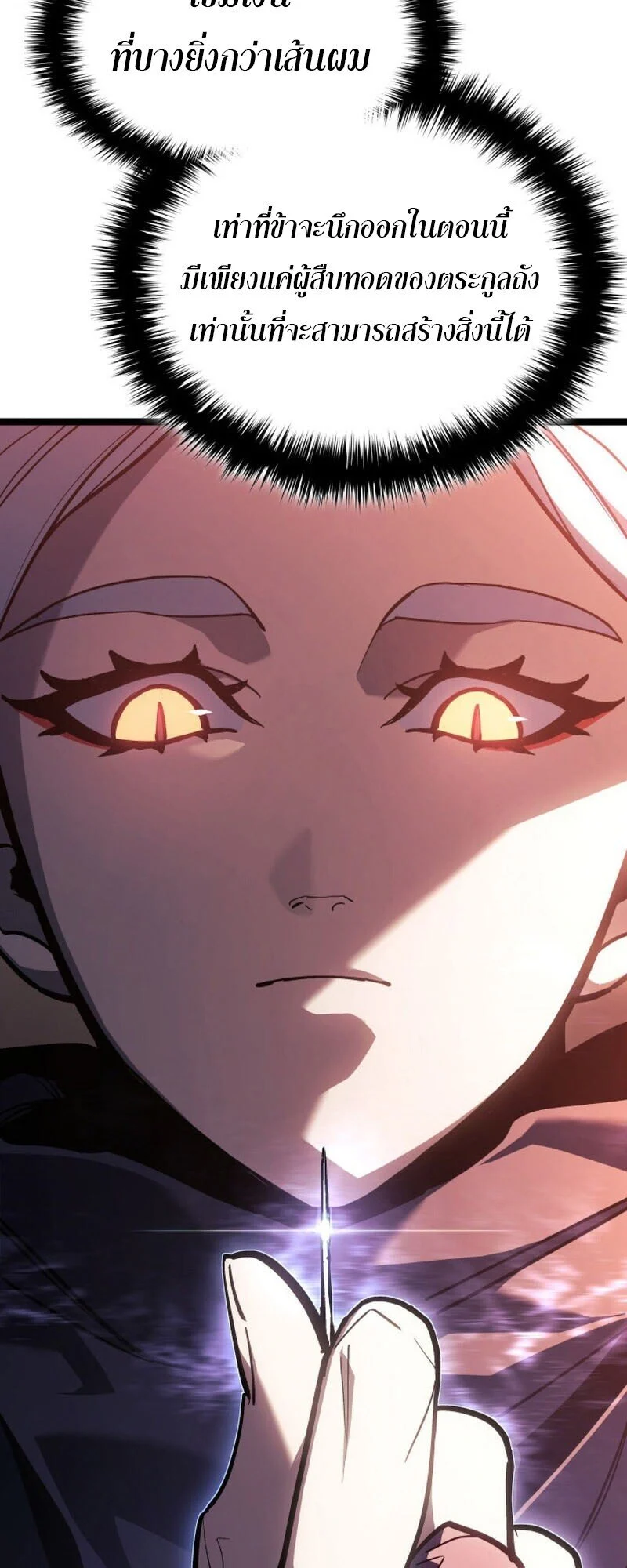 Reaper of the Drifting Moon ตอนที่ 111 page 24