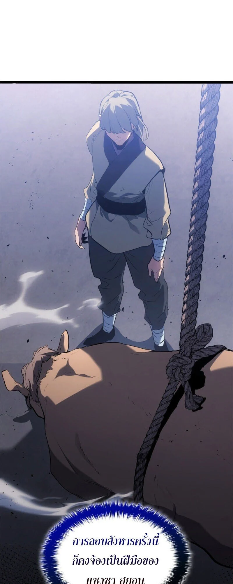 Reaper of the Drifting Moon ตอนที่ 111 page 27