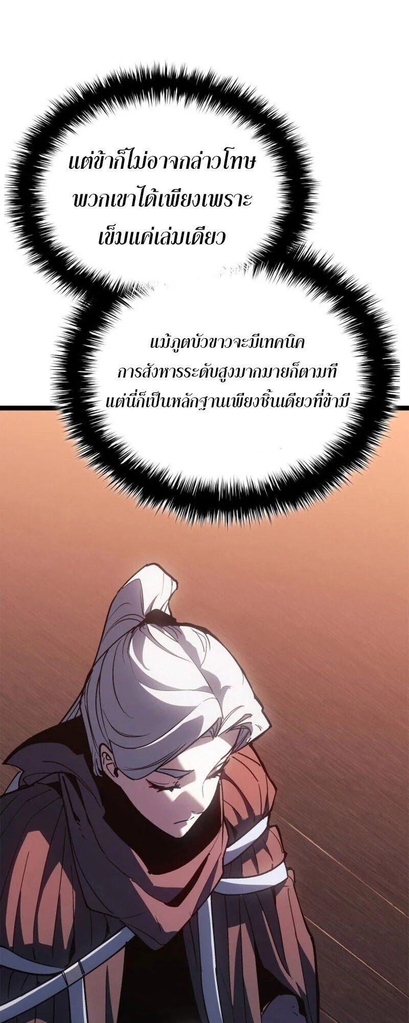 Reaper of the Drifting Moon ตอนที่ 111 page 33