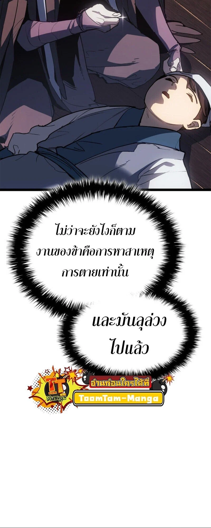 Reaper of the Drifting Moon ตอนที่ 111 page 34