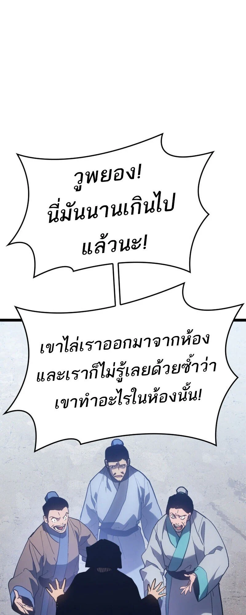 Reaper of the Drifting Moon ตอนที่ 111 page 37