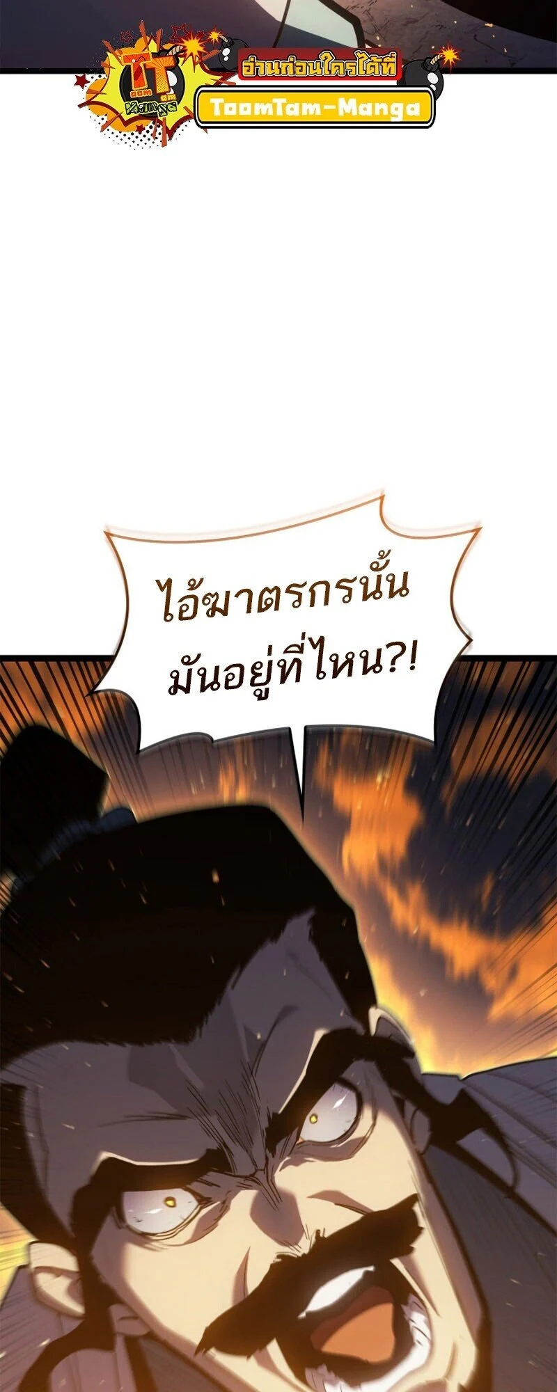 Reaper of the Drifting Moon ตอนที่ 111 page 43