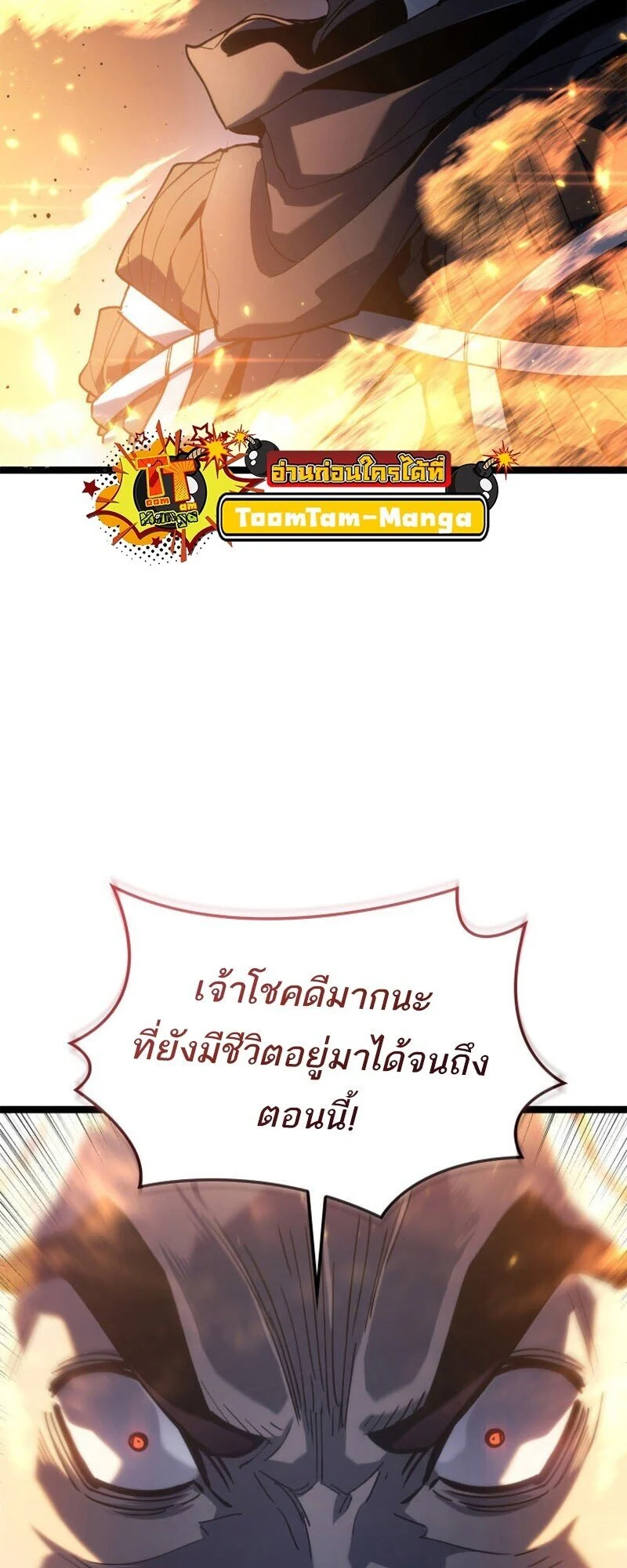 Reaper of the Drifting Moon ตอนที่ 111 page 48