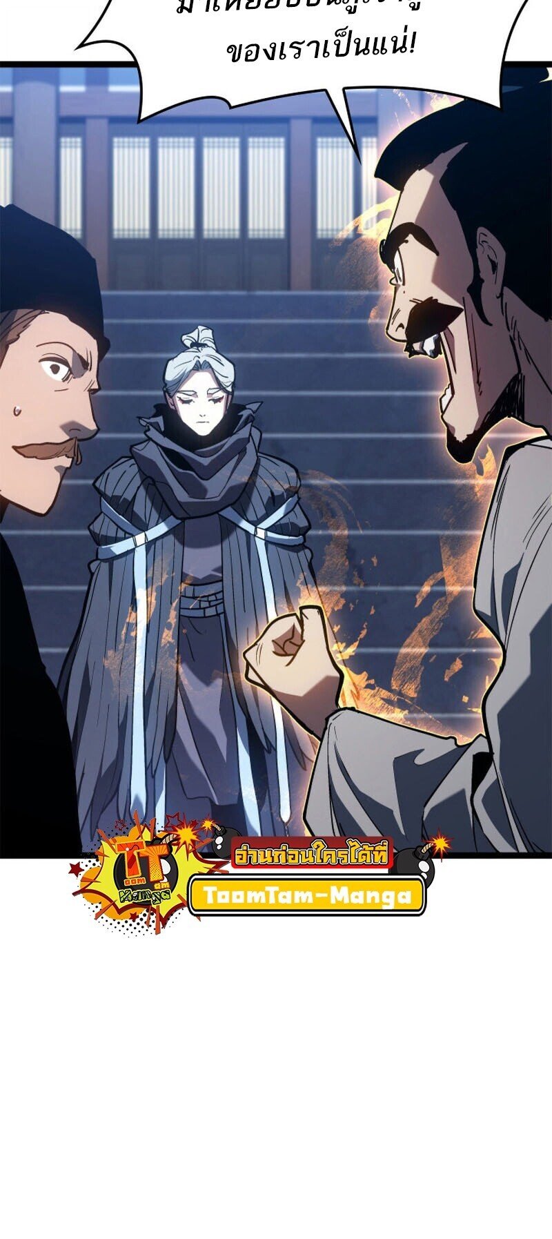 Reaper of the Drifting Moon ตอนที่ 111 page 50