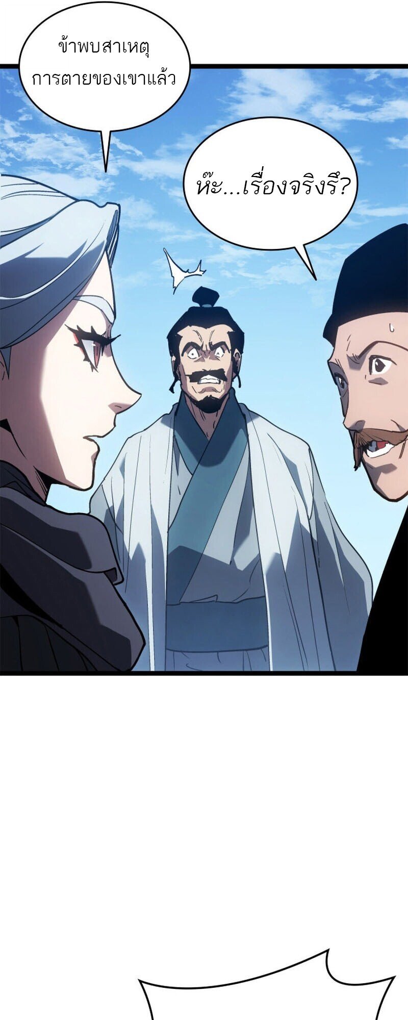 Reaper of the Drifting Moon ตอนที่ 111 page 51