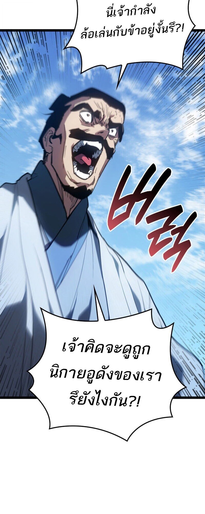 Reaper of the Drifting Moon ตอนที่ 111 page 52