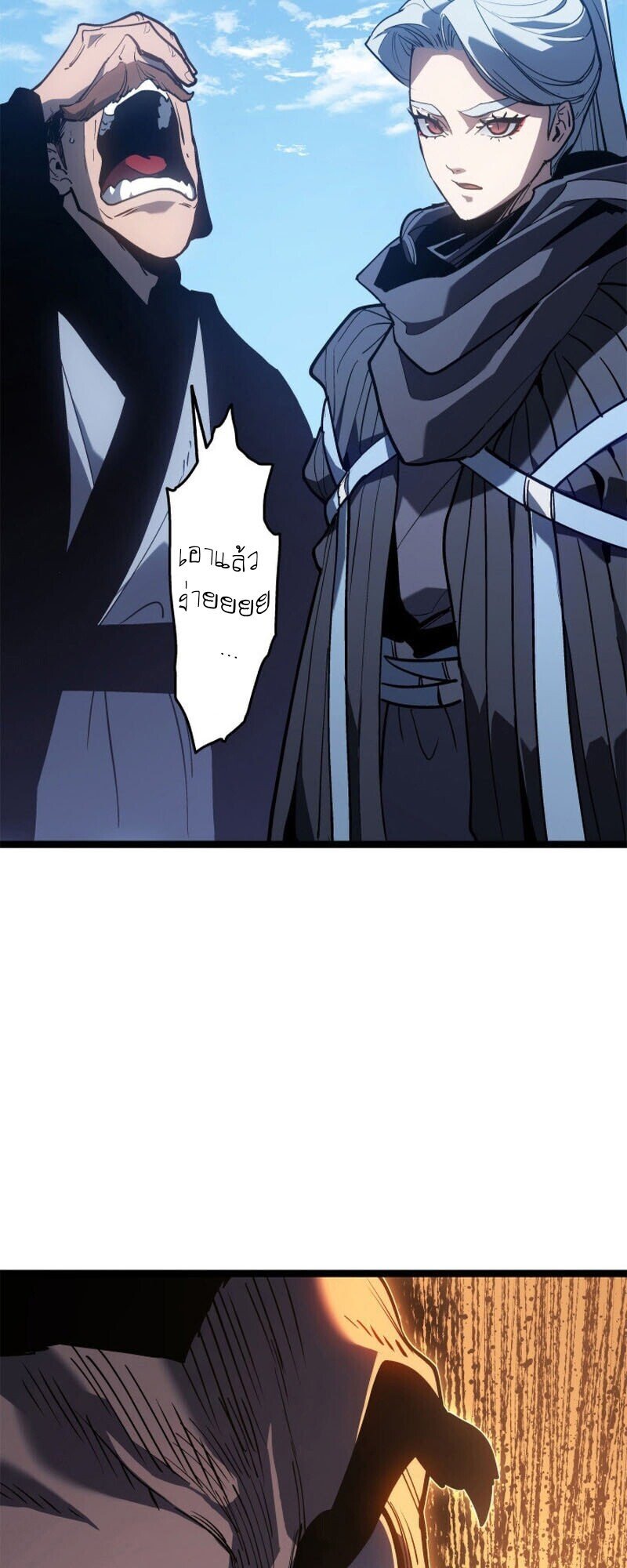 Reaper of the Drifting Moon ตอนที่ 111 page 54