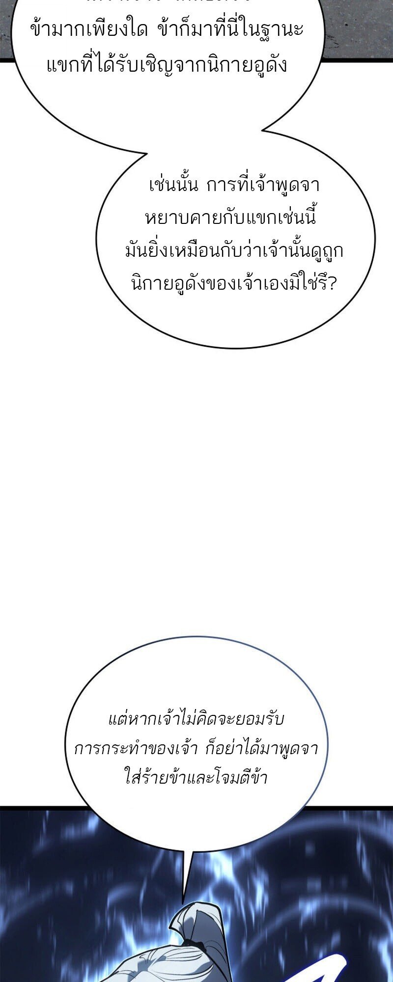 Reaper of the Drifting Moon ตอนที่ 111 page 57